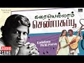 Kadellam Pichi Poovu Song | Karaiyellam Shenbagapoo | Ilaiyaraaja | Prathap Pothan | Sripriya