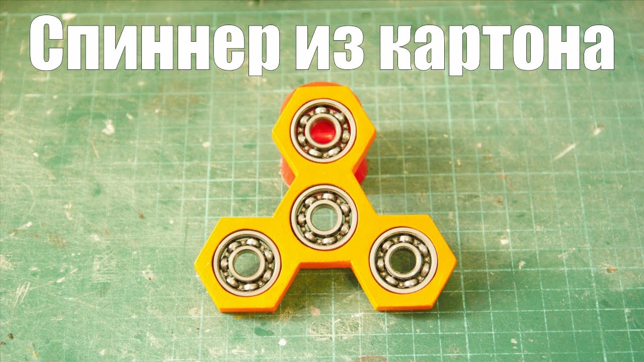 Как сделать спиннер своими руками из картона