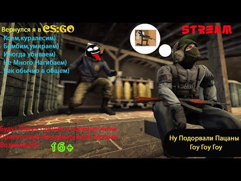 Стрим По Counter-Strike: Global Offensive) Соревновательный) #CSGO #csgo #Shooter #online #shooter