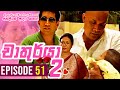 Chathurya 2 Episode 51