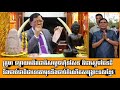 គ្រូមា ទម្លាយអតីតជាតិសម្ដេច ហ៊ុន សែន _ Former Samdech Hun Sen is king and angel