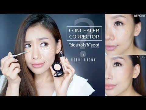 How To : วิธีการใช้ CONCEALER & CORRECTOR ฉบับมือใหม่ ปิดแพนด้า ฝ้ากระ อย่างไรให้ดูเป๊ะ!