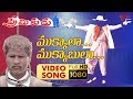 Mukkala Mukabula Video Song || Premikudu Movie Songs || Prabhu Deva, Nagma || TelguOne