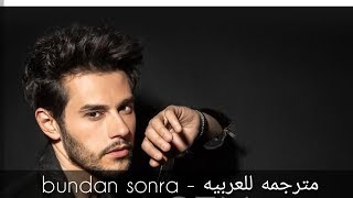 Cem Belevi - Bundan Sonra جيم بيلفي - بعد الآن مترجمه للعربيه