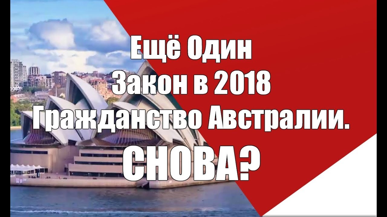 О новом законе о гражданстве 2018 О новом законе о гражданстве 2018