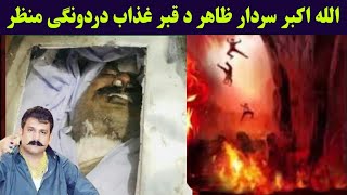 Sardar Zahir Nasar Sara Kom Aamal Washo Video Viral