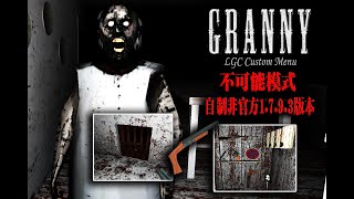 Granny Lgc Menu - Impossible Mode 1.7.9.3 House Revolver Grandpa Shotgun New Weapon Room