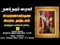 ஸ்வர்ணாகர்ஷண பைரவர் அஷ்டகம் - Swarna Akarshana Bhairavar Ashatakam | Bairava Song | Vijay Musicals
