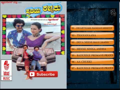 Kannada Old Songs | Hrudaya Kallaru Movie Songs Jukebox