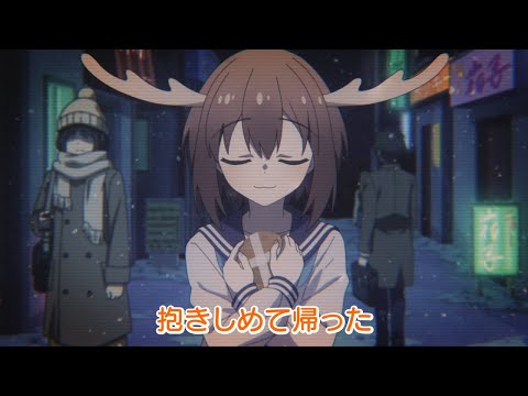 TVアニメ「しかのこのこのここしたんたん」第4話挿入歌「家族になろうよ、日野で」 (07月25日 12:15 / 14 users)