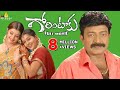 Gorintaku Telugu Full Movie | Rajasekhar, Meera Jasmine ,Aarti Aggarwal | Sri Balaji Video