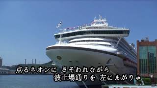 港町十三番地 オリジナル歌手 美空ひばり 五木ひろし カバ アメキリ歌詞付き 港町十三番地 オリジナル歌手 美空ひばり 五木ひろし カバ アメキリ歌詞付き