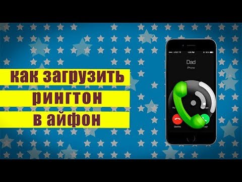 Рингтон на айфон как сделать 2016 Рингтон на айфон как сделать 2016