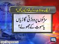 Dunya News-Traffic Accidents in Pakistan and no Safety measures