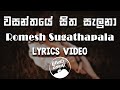 Wasanthaye sitha saluna (වසන්තයේ සිත සැලුනා) - Romesh Sugathapala [lyrics video]