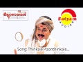 Thinkale Poonthinkale | Kalyaana Raman | M G Sreekumar | Afsal | Berni Ignesious | Kaithapram