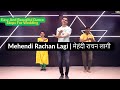 Mehendi Rachan Lagi | मेहंदी राचन लागी Easy And Beautiful Dance Steps For Wedding #parveensharma