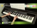 はじめてのチュウ / あんしんパパ : ピアノ（ソロ） / 初～中級