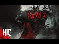 Tag-Along 2 (红衣小女孩2) | Full Chinese Monster Horror Movie | English Subtitles | Horror Central