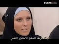 مقارنة بين مسلمات بريطانيات و بنات عربيات وا أسفاه