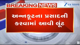 Annakut Utsav Celebrated At Yatradham Dakor Devotees Throng To Loot Prasad Offered To Lord
