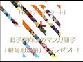 視力回復トレーニングキット『眼育ingBOX(メイキング・ボックス)』の資料〜http://www.469up.com