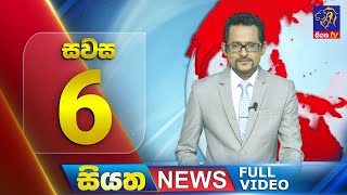 Siyatha News | 06.00  PM | 04 - 07 - 2024