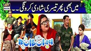 Main Bhi Phir Teesri shadi Karongi | #Funny Clip #Hina Dilpazeer.