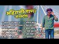 Sachin Kumavat New Ahirani Non-Stop Song  💖Khandeshi Juxebox Video💖  Khandeshi Top Songs