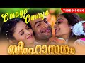 Omayo Omayo Video Song | Simhasanam Movie | Rimi Tomy  | Ronnie Rapheal |Prithviraj | Sai Kumar
