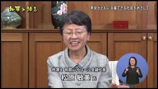 男女がともに活躍できる社会をめざして