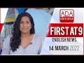 Derana English News 9.00 PM 14-03-2022
