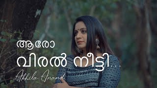 ആര വരല...Aaro Viral Neetti Akhila Anand Pranayavarnangal