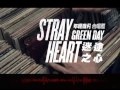 年輕歲月合唱團Green Day - 迷途之心 Stray Heart (華納official中字完整版 MV)