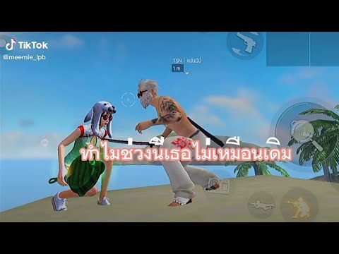 💖tiktok💖รวมคริปคำคมฟีฟาย ep15