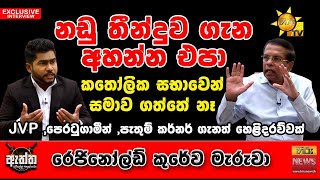 Hiru Eththa | Maithripala Sirisena