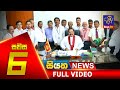 Siyatha News 6.00 PM 23-01-2020