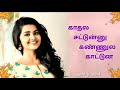 Yenadi nee Enna ippadi Song Lyrics Tamil  Whatsapp Status  Adhagappattathu Magajanangalay  ஏனடி இப்ப