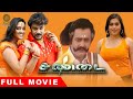 Sandai Tamil Full Movie | Sundar C | Namitha | Nadhiya | Vivek | Ramya Raj | Sakthi Chidambaram