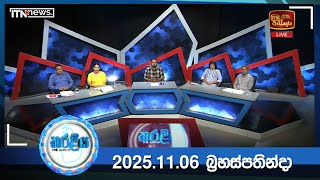 Karaliya - EPISODE 17 (2025-11-06 )
