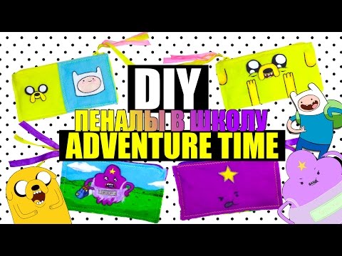 Своими руками adventure time Своими руками adventure time