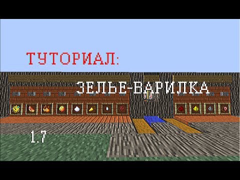Как сделать варилку зелий Как сделать варилку зелий
