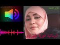 تسريب مكالمة هاتفية بين مخابرات عبلة و فوزية طهراوي