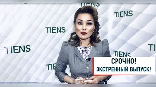 Видео Тяньши. Экстренный выпуск! Для тех, кто ещё не принял решение - смотреть внимательно и до конца! от ТЯНЬШИ ВЧЕРА, СЕГОДНЯ, ЗАВТРА!, Яньши, Китай