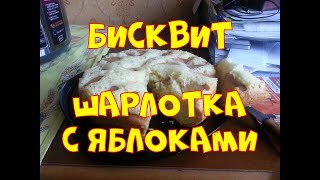 Бисквит Шарлотка с Яблоками в мультиварке REDMOND Бисквит Шарлотка с Яблоками в мультиварке REDMOND