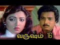 வருஷம் 16 Varusham 16 Movie  Full HD- Tamil Full Movie #karthik #kushboo #ilaiyaraja