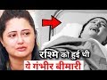 Did you Know Rashmi Desai Suffered from Skin Psoriasis ?