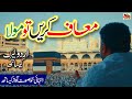 Maaf Karen Tu Maula Maaf Karen | Lyrics Urdu | Usman Qadri | Naat Sharif | i Love islam