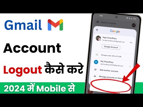 Google account remove kaise kare | Phone me gmail id Google account remove kaise kare | Phone me gmail id