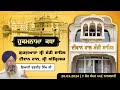 Hukamnama Katha Gurdwara Manji Sahib Diwan Hall, Sri Amritsar | Giani Ranjit Singh |  20.03.2024